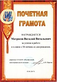 Почётная грамота